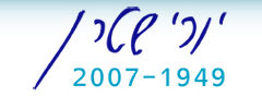 אתר הנצחה - יורי שטרן 1949 - 2007